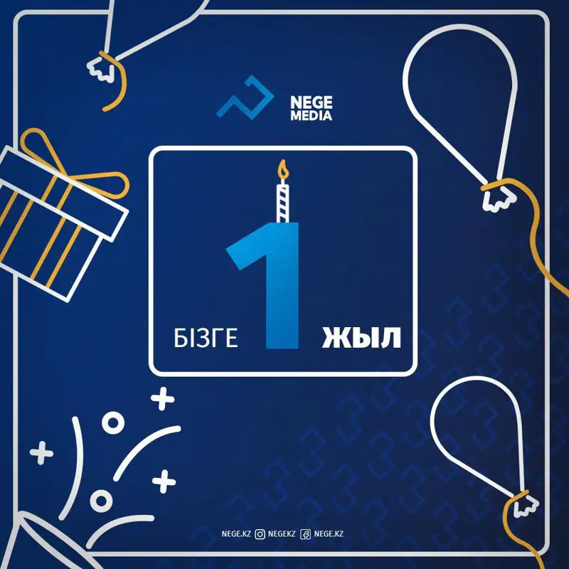 NEGE.KZ порталы ашылғанына 1 жыл толды