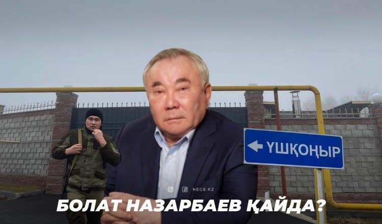 Болат Назарбаевтың үйін қарулы адамдар күзетіп тұр. Фото-видео репортаж