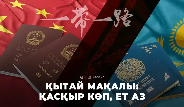 ҚЫТАЙМЕН визасыз режим: ҚАУІП қайдан? ПАЙДА неден?