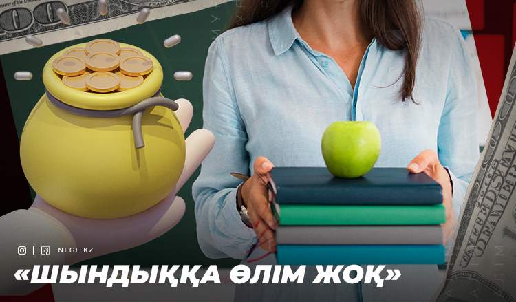 Ұстаз ащы шындықты айтты: «Мұғалімдер сағат алу үшін бірінің етін бірі жеуге бар!» 