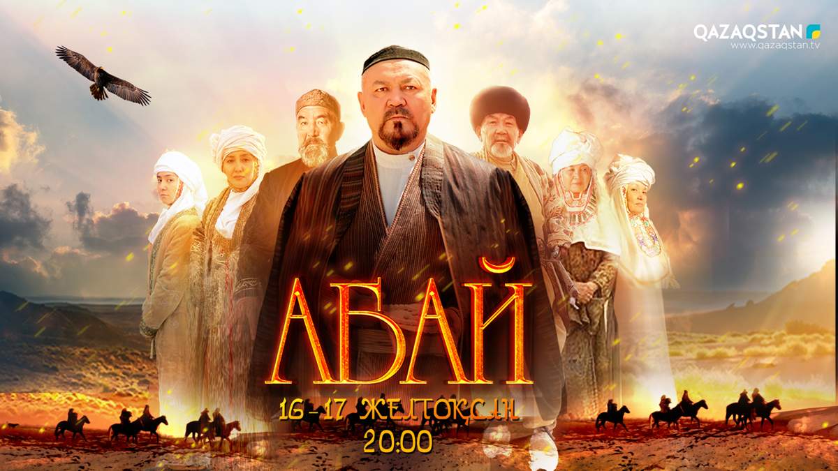 Бүгін «Қазақстан» телерадиокорпорациясы жылдың басты жобасын ұсынады
