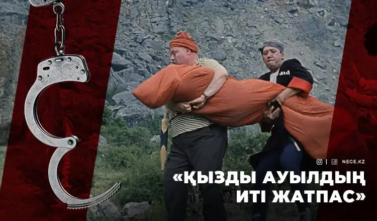 «Кластасым ҰРЛАП әкетпек болған» – ӘРТІСТЕР қыз алып қашуға қалай қарайды?