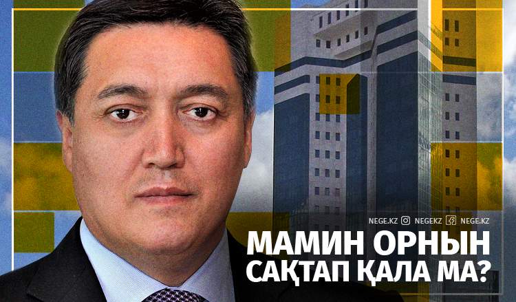 Үкіметтің кеңейтілген отырысы: Мамин орнын сақтап қала ма?