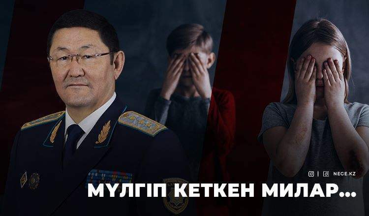 Педофилдер парады. Бас прокурор НЕГЕ «қалғып» кетті?