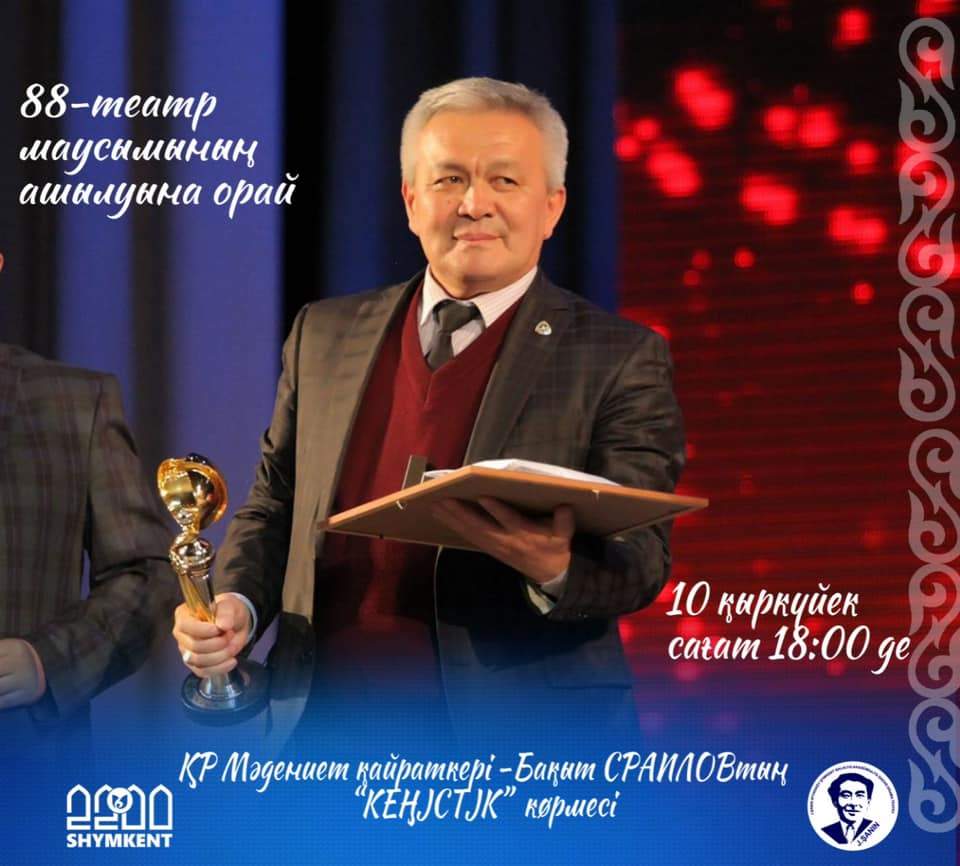 Шымкентте 88-театр маусымы ашылды