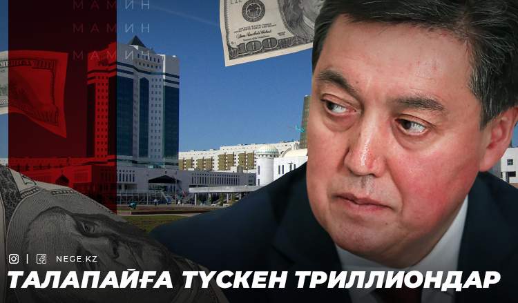 Маминнің кеңсесі 167 млн теңгеге көліктер сатып алмақ