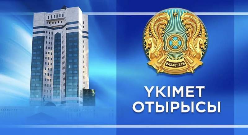 2 мамырда Үкімет отырысы өтеді