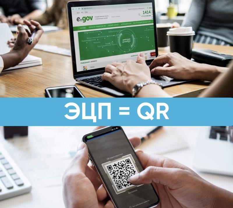 QR-код электронды цифрлық қолтаңбаны толығымен алмастыра ма?