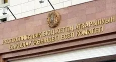 «Зерде» ұлттық холдингі реформалануда - есеп комитеті