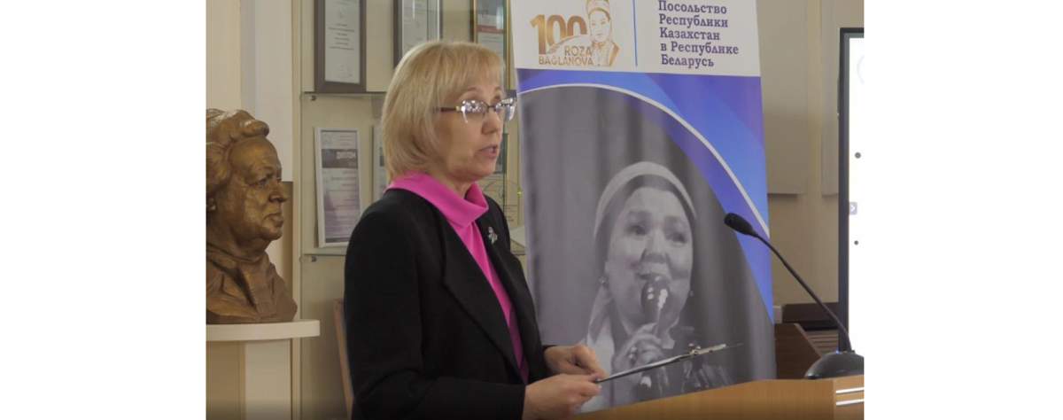 Минскіде Роза Бағланованың құрметіне ғылыми оқулар өтті
