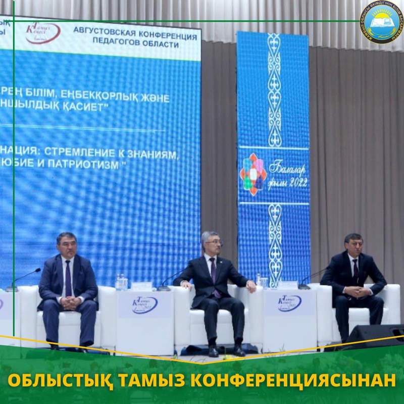 Жамбыл облысында білім қызметкерлерінің Тамыз конференциясы өтті