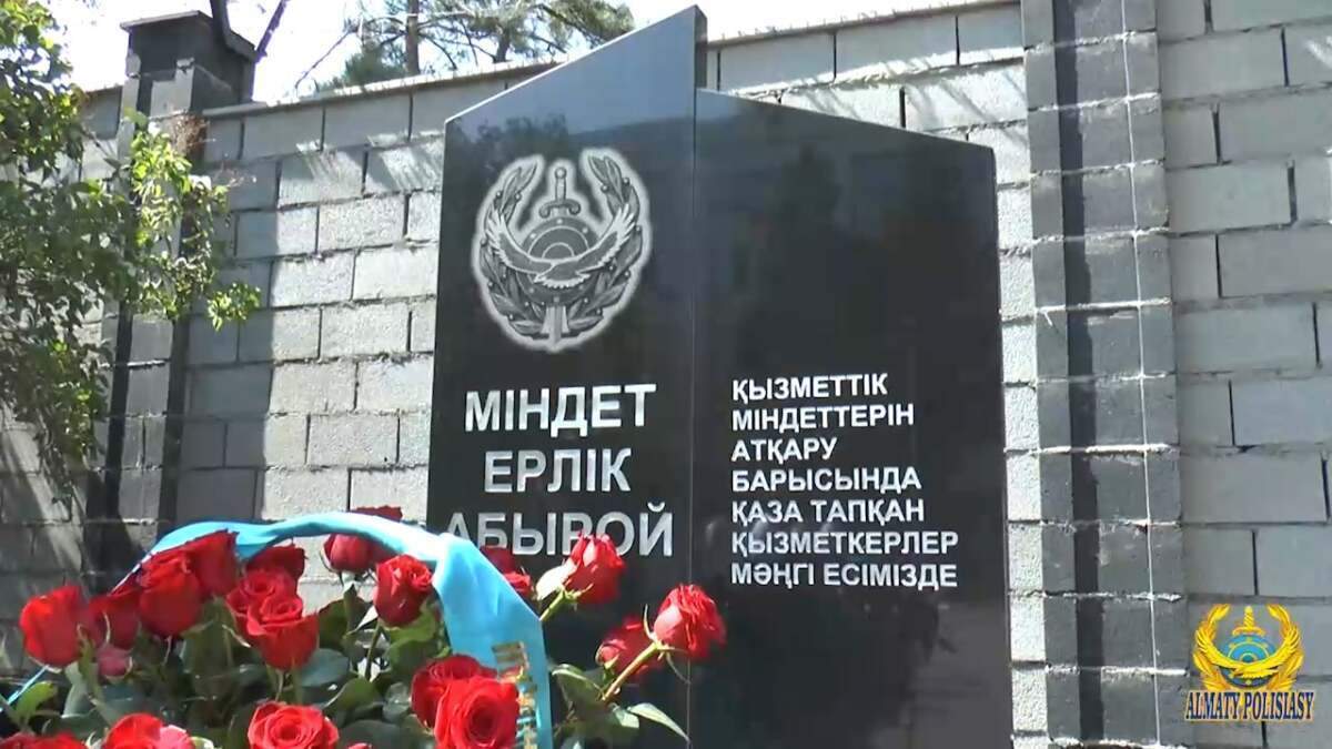 Алматыда қызмет бабында қаза тапқан полицейлерге ескерткіш орнатылды