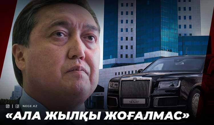 Президенттің іс басқармасы Маминге Aurus мінгізбейтін болды