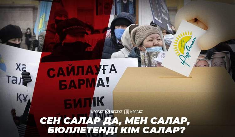 Өткен сайлаудың саяси сықпыты: Әкімін білмеген әлек
