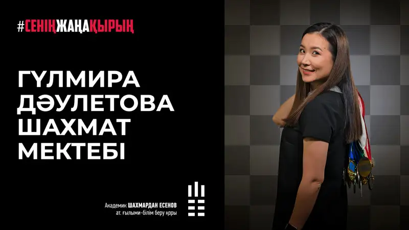 Тегін шахмат мектебі жұмыс істеуде