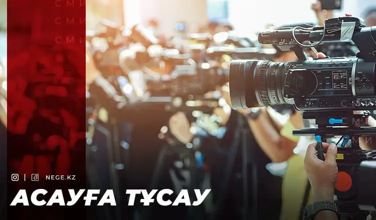 «Журналистке пәтерден гөрі еркіндік берген жөн». Сенатор НЕГЕ ашуланды?