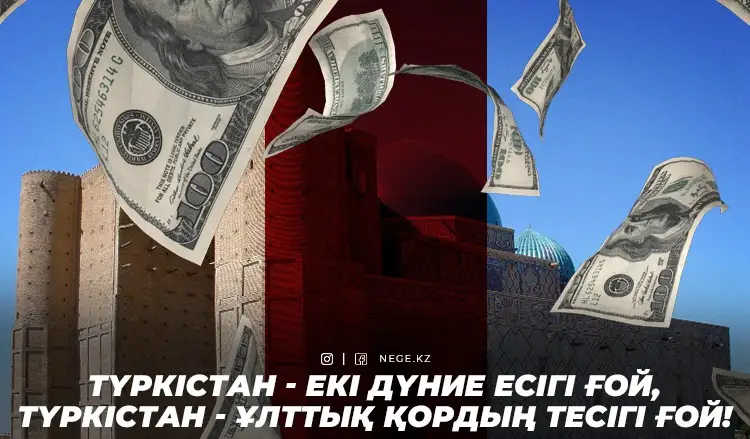 Түркістаннан «толк» болмады. Көне қала НЕГЕ бәрімізге кедейлік қамытын кигізді?