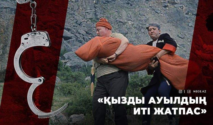«Кластасым ҰРЛАП әкетпек болған» – ӘРТІСТЕР қыз алып қашуға қалай қарайды?