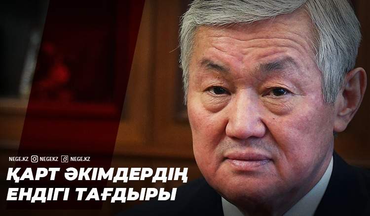 Сөгістен кейін Сапарбаев өз орнында қала ма?