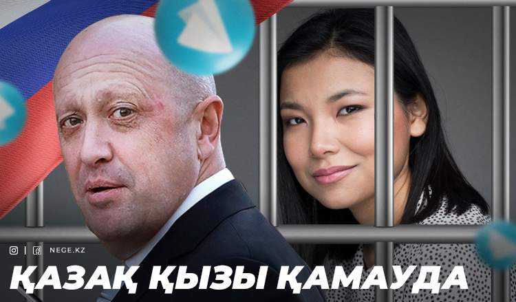 Назгүл Кенжетай Ресейге үрей салды