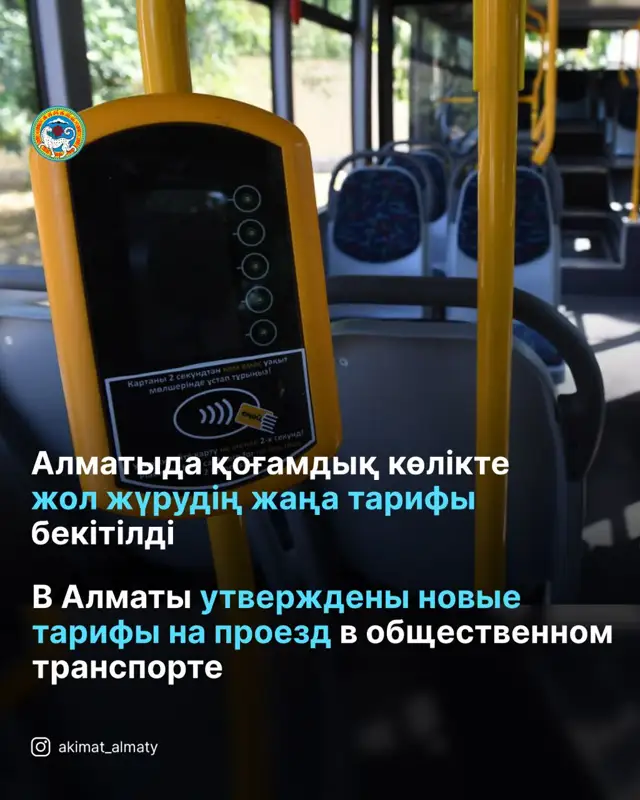 Алматыда қоғамдық көлікте жол жүру ақысы 200 теңге болды
