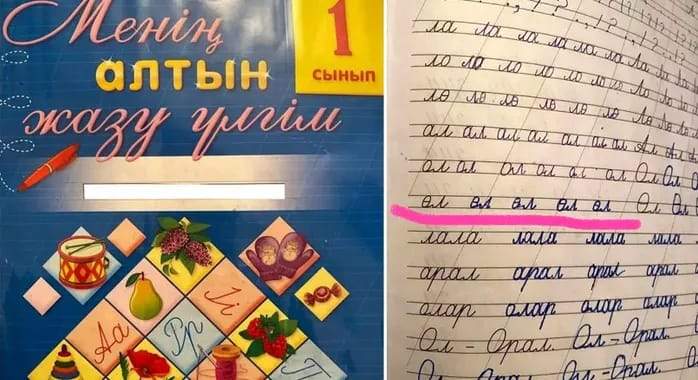 «Өл», «си»... Мектепте балаңызға не оқытып жатқанын білесіз бе? 