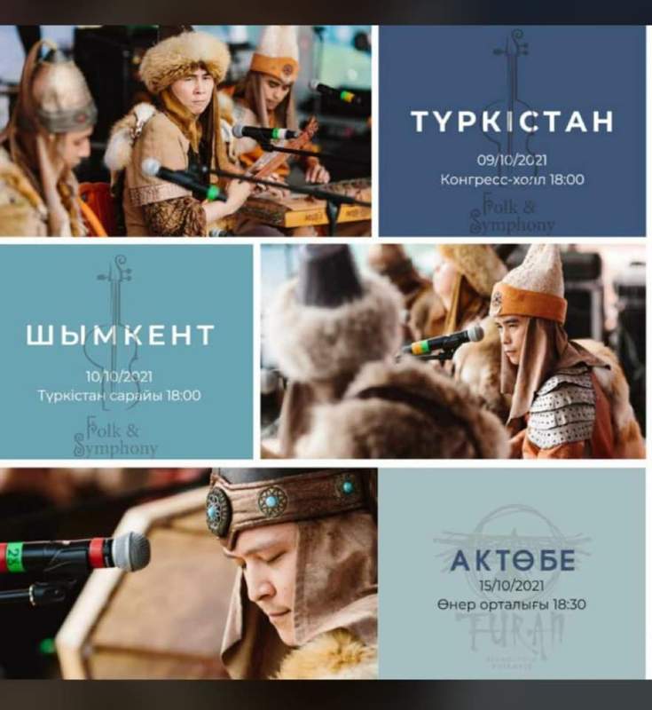 «TURAN» фольклорлы-этнографиялық ансамблінің «FOLK & SYMPHONY» концерті өтеді