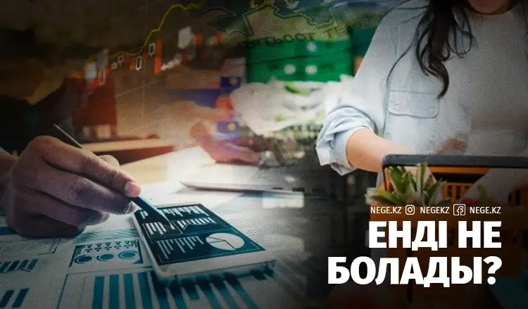 Бір сөзбен айтқанда: Бізді не күтіп тұр?