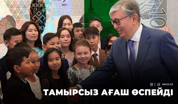 «Ұлттық қор – балаларға»: 18 жасқа дейін 3500 доллар жата ма?