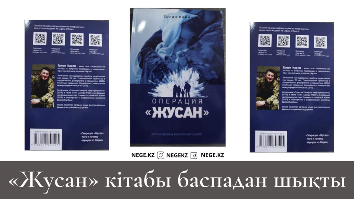 Ерлан Қариннің жаңа монографиясы