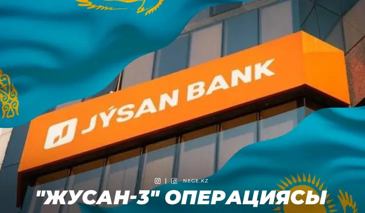 Jusan bank «национализациясы». Банк НЕГЕ болашақта мемлекетке қайтуы мүмкін?