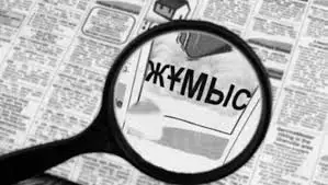 Жұмыссыздық белең ала ма? 