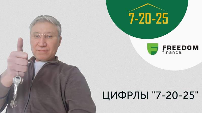 7-20-25: Бәрі тез болғаны соншалық, әлі күнге дейін сене алар емеспін!