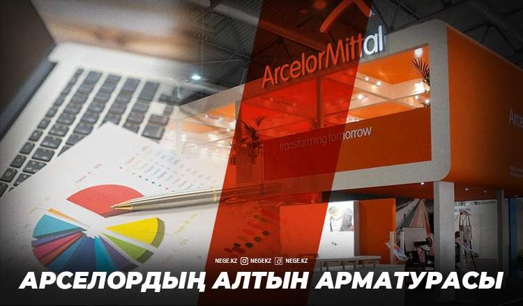Арматура НЕГЕ бірден қымбаттап кетті? «АрселорМиттал Теміртау» айтпай отырған құпиялар