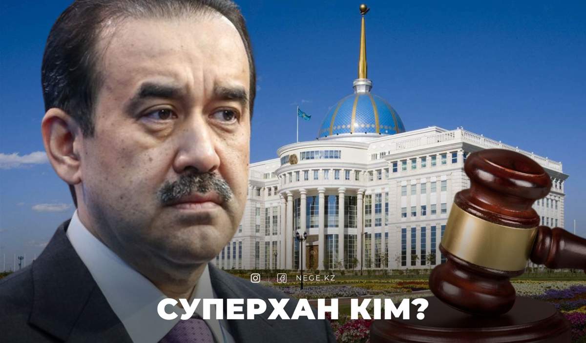Мәсімовтің сотында ең алдымен Назарбаевтан жауап алу керек