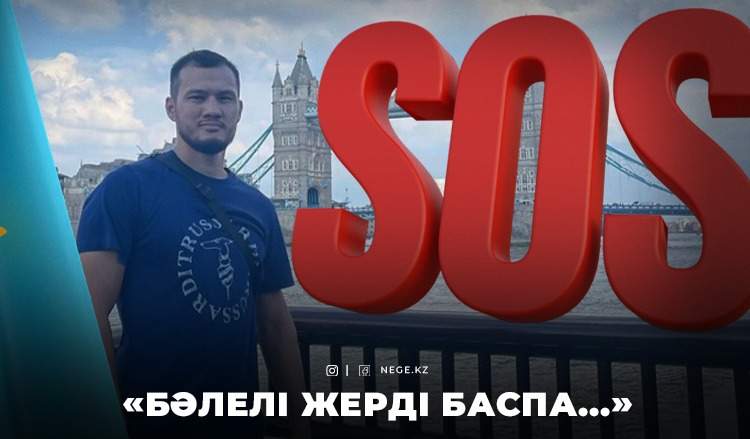 Қазақстан азаматы Лондонда ұзақ жылға сотталуы мүмкін: «Екеуі пышақтан жарақат алды, біреуінің мұрны сынды...»