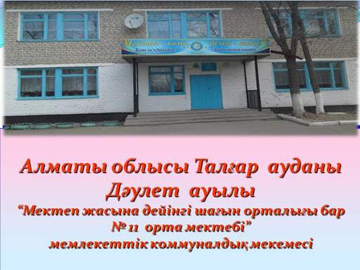 Мұғалімге қысым көрсетілгені рас па? 