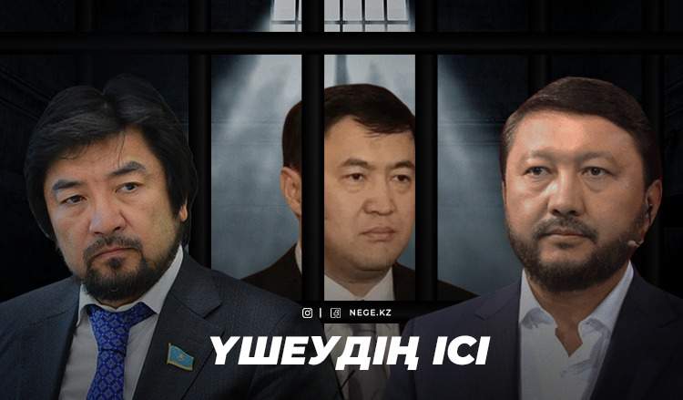 Мемлекеттен тыс үшеу. Тілеухан мен Тазабек «крышаларын» алдап келген бе?