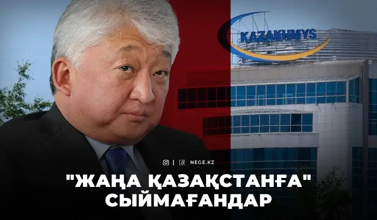 Кимге «Жаңа Қазақстан» қызық емес сияқты. Бұлар НЕГЕ Ресейге қарап «ұлып» отыр?