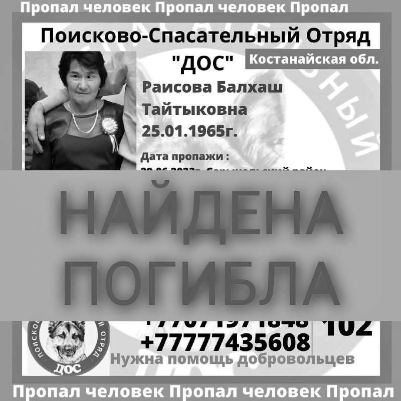 Хабар-ошарсыз кеткен Қостанай облысы тұрғынының денесін табылды