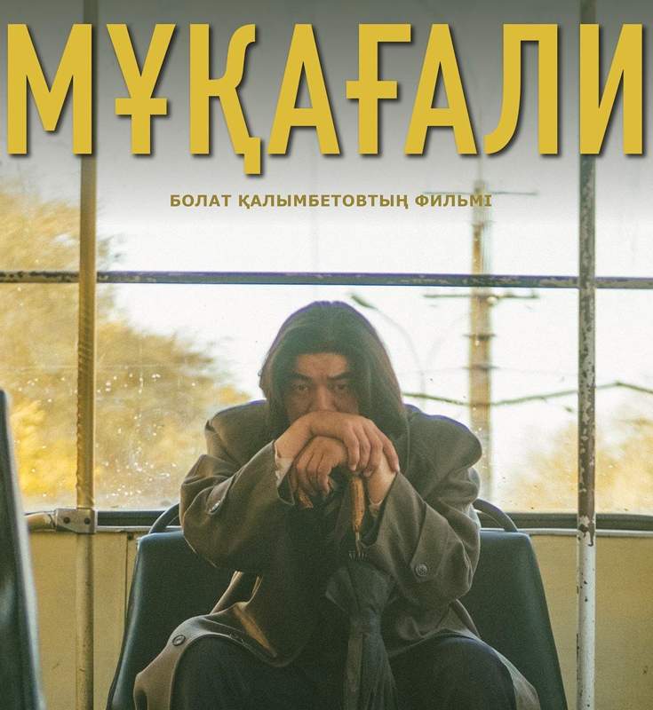 «Мұқағали» фильмі Дубайдағы халықаралық кинофестивальде бас жүлдені жеңіп алды