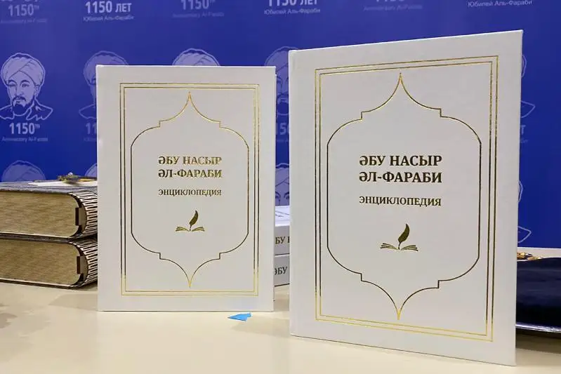 «әл-Фараби» энциклопедиясы жарық көрді