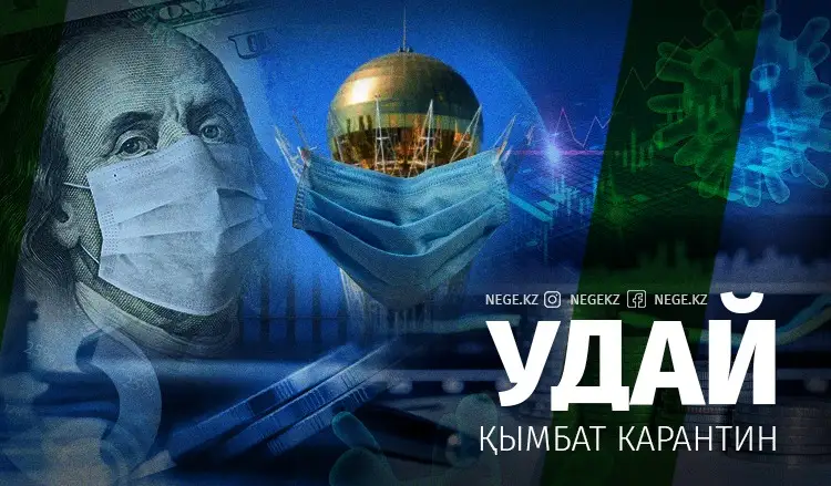 Карантин құны. 640 мың кәсіпкерден НЕГЕ айрыламыз?