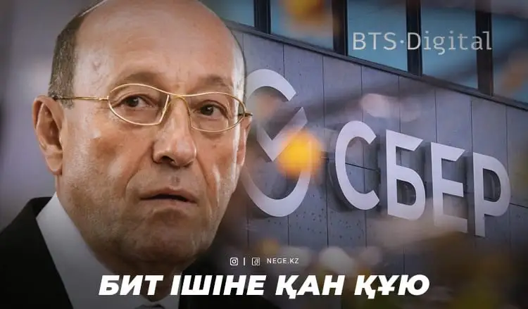 СБЕР-мен меморандум: Тағы да «Еуразиялық үштіктің» құлағы қылтиды