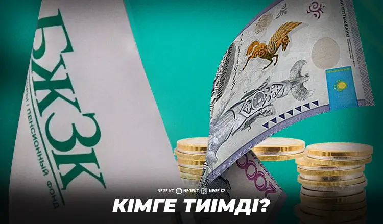 Зейнетақы қорындағы ақшаны қалай алуға болады? 