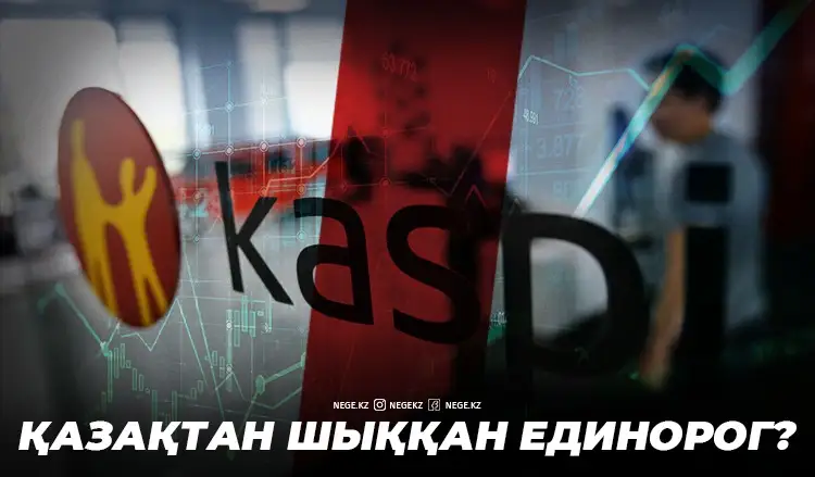 НЕГЕ оныкі тұрмайды? Kaspi.kz-тің өзін 6,5 миллиард долларға бағалауы сарапшылардың таласын тудырды