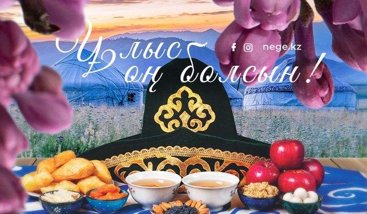 Тоқаев қазақстандықтарды Наурыз мейрамымен құттықтады
