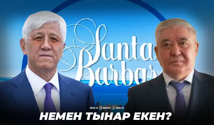 Алматы облысында «Санта-Барбараға» бергісіз оқиға болып жатыр