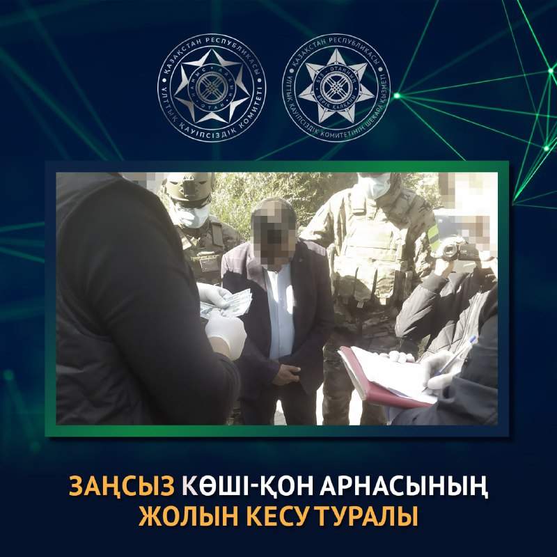  Қазақстан аумағы арқылы Ауғанстан азаматтарын заңсыз өткізбек болған