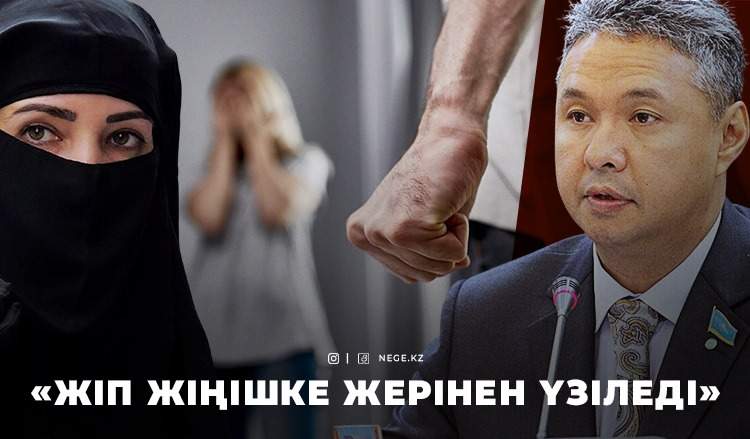 Азат ПЕРУАШЕВ, Мәжіліс депутаты: ӘЙЕЛ де адам баласы...